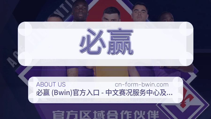 必赢官方平台介绍图片